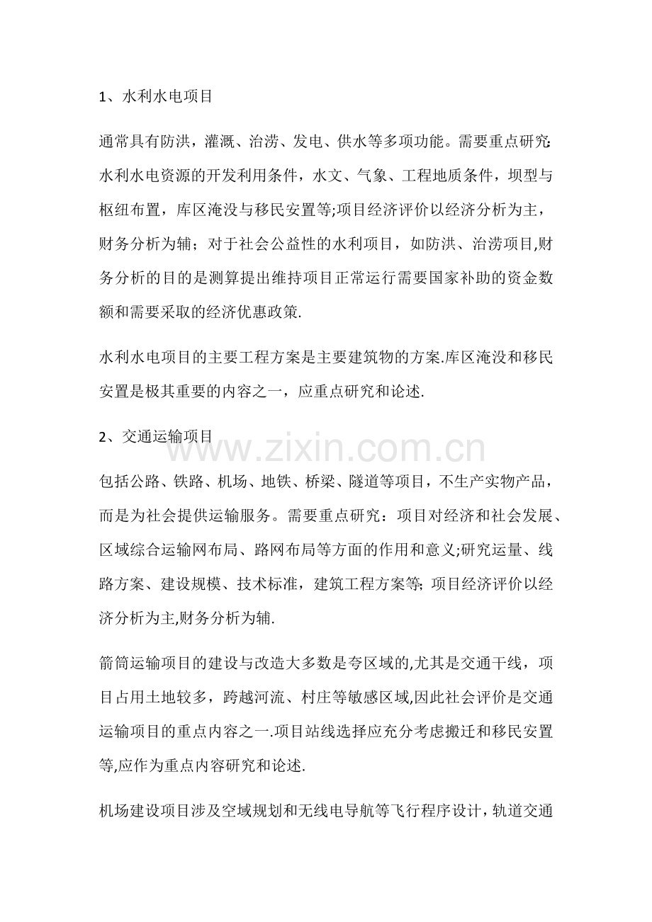 不同行业项目可行性研究报告侧重点.docx_第1页