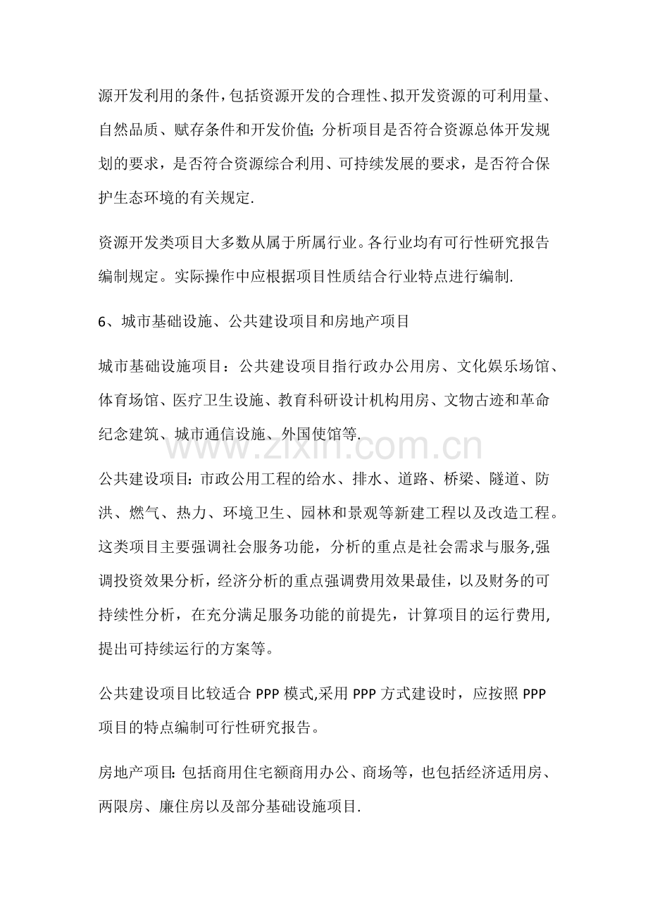 不同行业项目可行性研究报告侧重点.docx_第3页