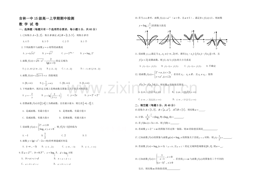 吉林一中2021-2022学年高一上学期期中试题-数学-Word版含答案.docx_第1页