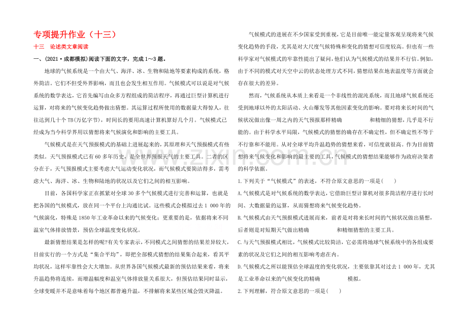 2021高考语文一轮小专题复习之专项提升作业(13)Word版含答案.docx_第1页