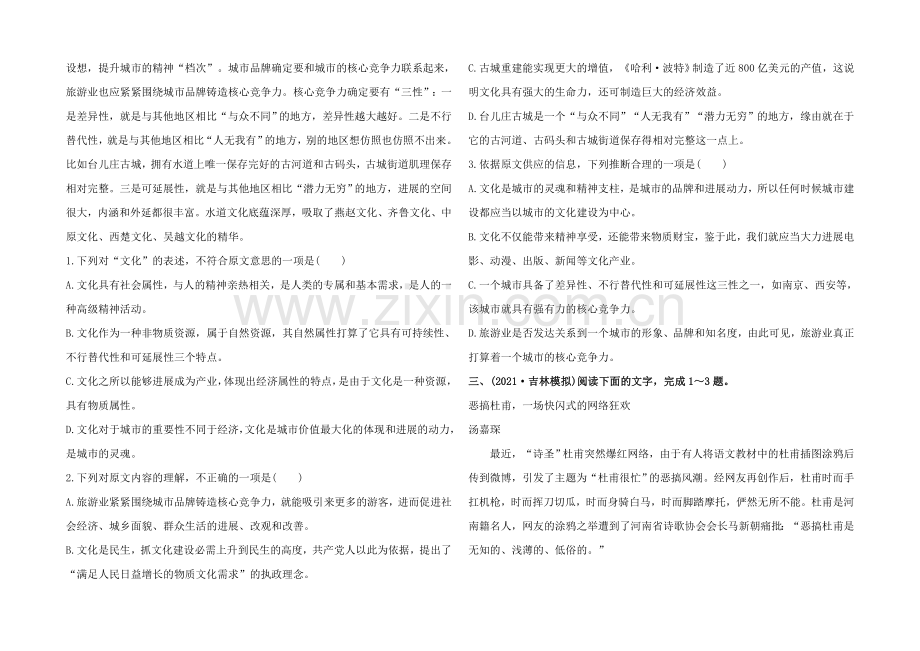 2021高考语文一轮小专题复习之专项提升作业(13)Word版含答案.docx_第3页