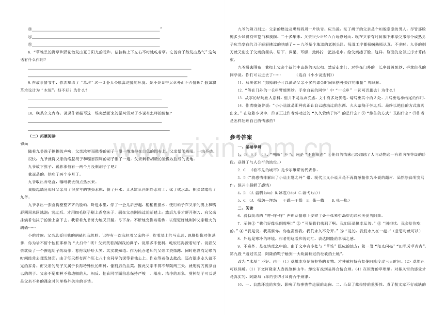 2020-2021学年高二语文同步练习：19.《山羊兹拉特》(新人教版选修《外国小说欣赏》).docx_第2页