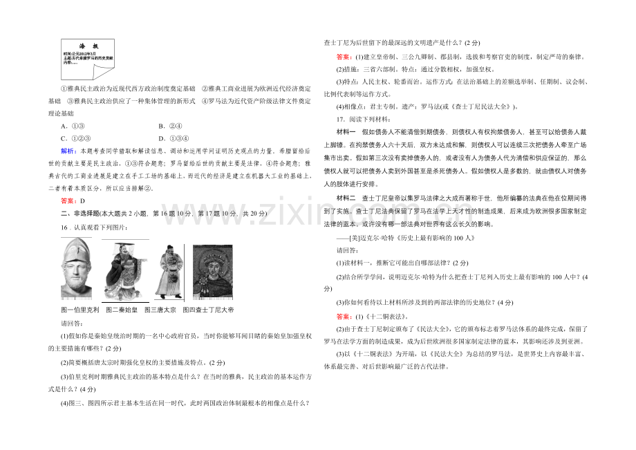 高一历史岳麓版必修1基础限时训练：2单元-古希腊和古罗马的政治制度-Word版含答案.docx_第3页