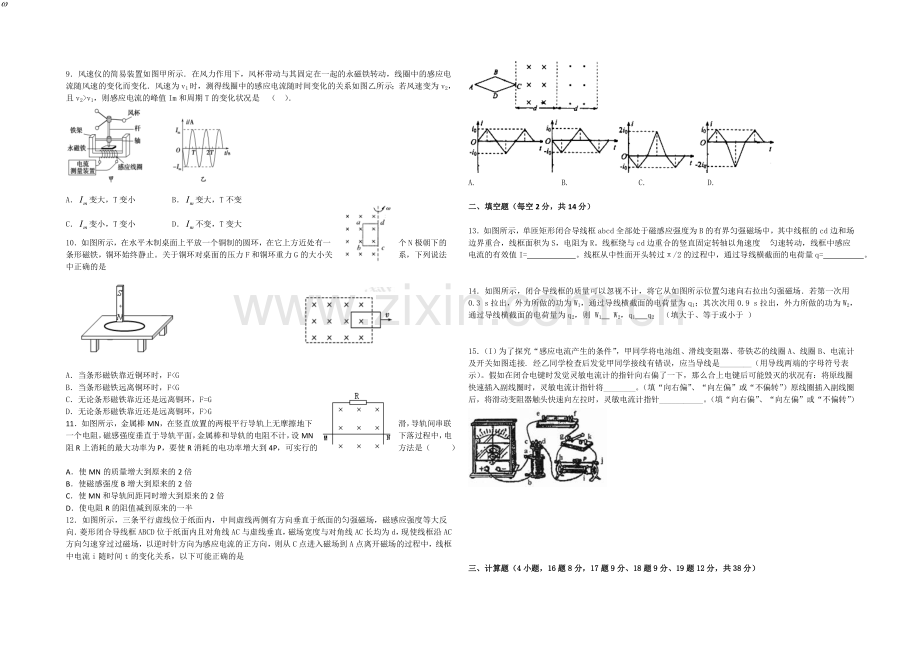 福建省莆田二十四中2020-2021学年高二下学期期中考试试卷物理-Word版含答案.docx_第2页