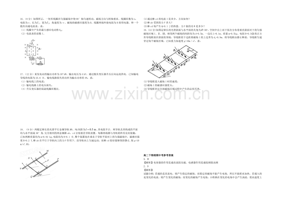 福建省莆田二十四中2020-2021学年高二下学期期中考试试卷物理-Word版含答案.docx_第3页