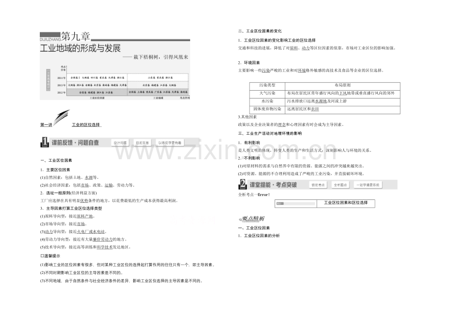 2022地理第一轮高考总复习学案：第九章-工业地域的形成与发展.docx_第1页