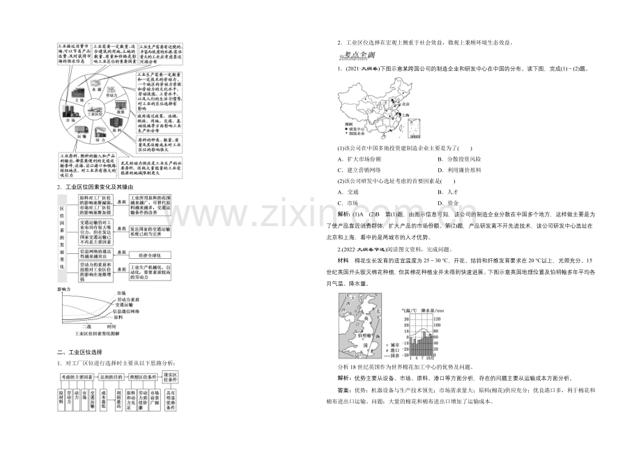 2022地理第一轮高考总复习学案：第九章-工业地域的形成与发展.docx_第2页