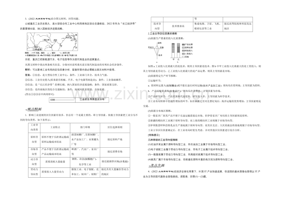 2022地理第一轮高考总复习学案：第九章-工业地域的形成与发展.docx_第3页