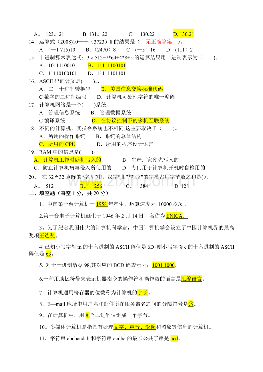 计算机导论试卷样卷(带答案).doc_第2页