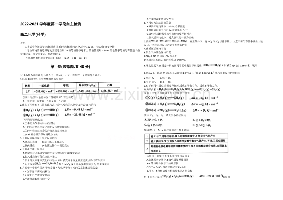 山东省烟台市2020-2021学年高二上学期期中考试化学试题-WORD版含答案.docx_第1页