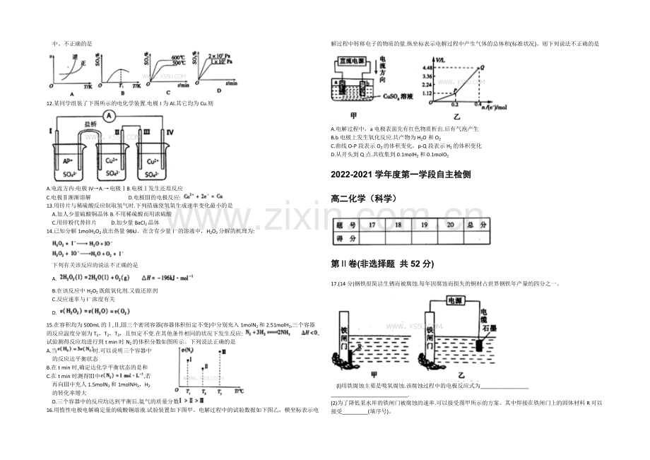 山东省烟台市2020-2021学年高二上学期期中考试化学试题-WORD版含答案.docx_第2页