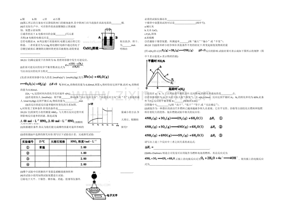 山东省烟台市2020-2021学年高二上学期期中考试化学试题-WORD版含答案.docx_第3页