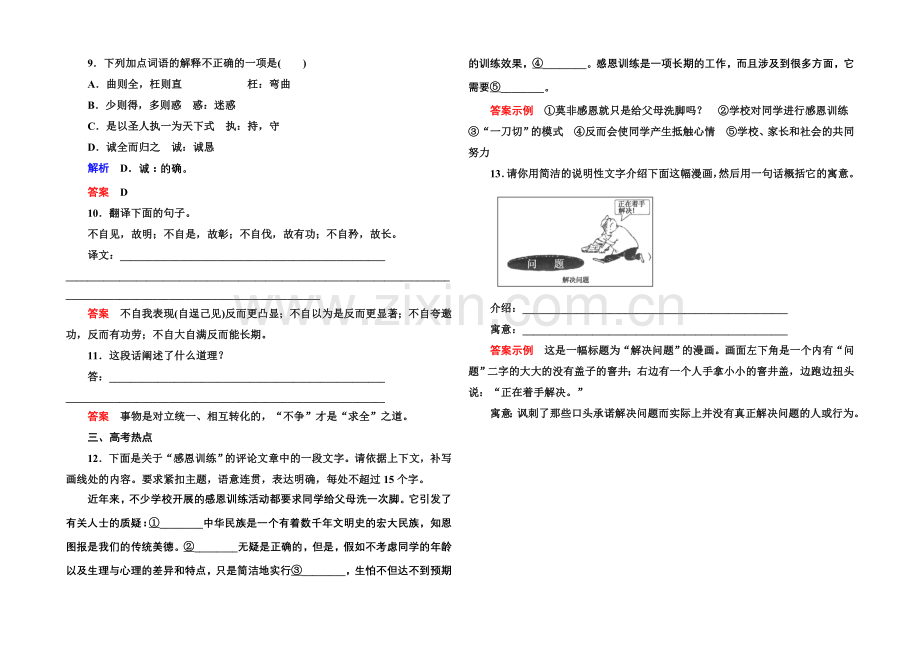 高中语文人教版选修《先秦诸子选读》双基限时练16有无相生.docx_第3页