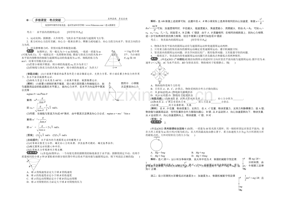 2022届高三物理大一轮复习-第4章-第3节-圆周运动-教学讲义-.docx_第2页