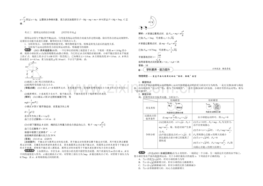 2022届高三物理大一轮复习-第4章-第3节-圆周运动-教学讲义-.docx_第3页