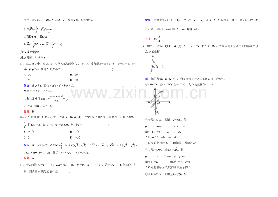 2022届人教A版高考数学(文)大一轮复习课时集训-第5章-平面向量-第2讲.docx_第3页