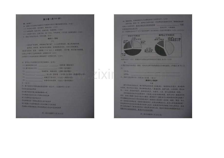 山东省潍坊市五县2020-2021学年高二下学期期中联合考试语文试题扫描版含答案.docx_第3页