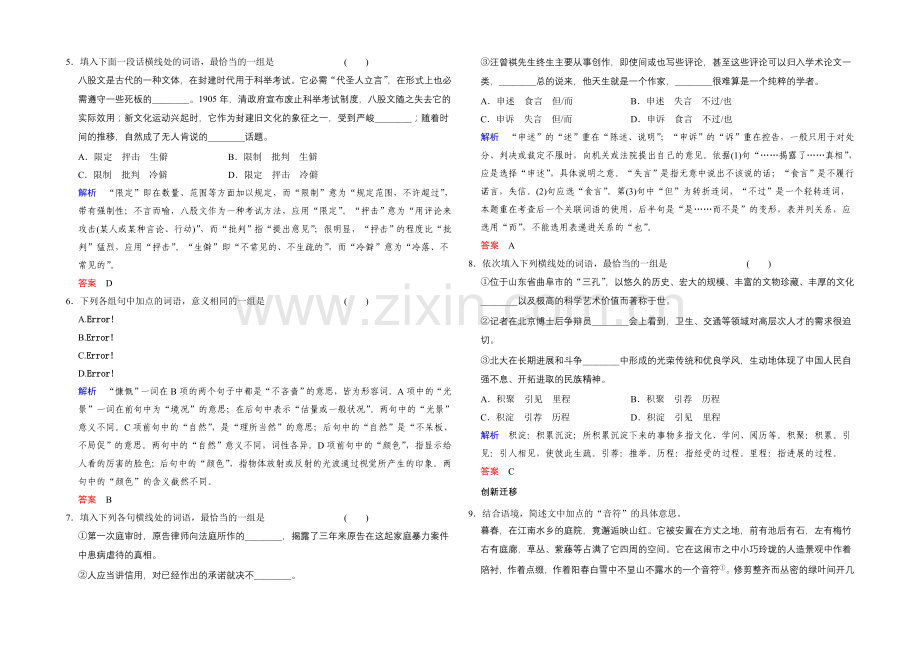 高中语文人教版选修《语言文字应用》同步训练：第4课-第1节.docx_第2页