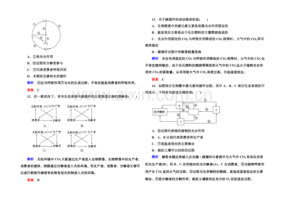 2020-2021学年高中生物(人教版)必修三双基限时练16-生态系统的物质循环.docx_第3页