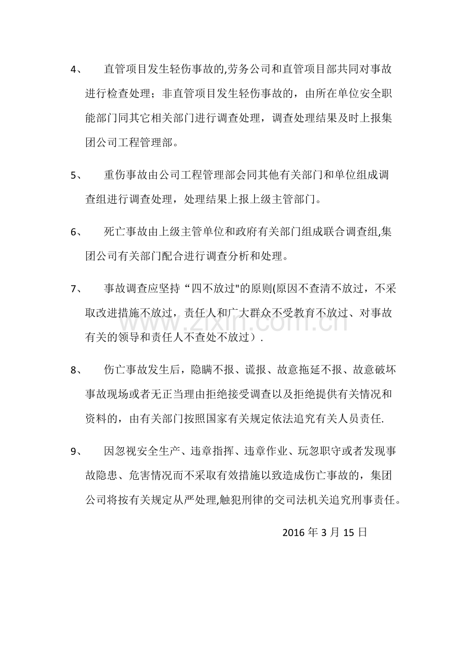 建筑工程生产安全事故报告处理制度.doc_第2页