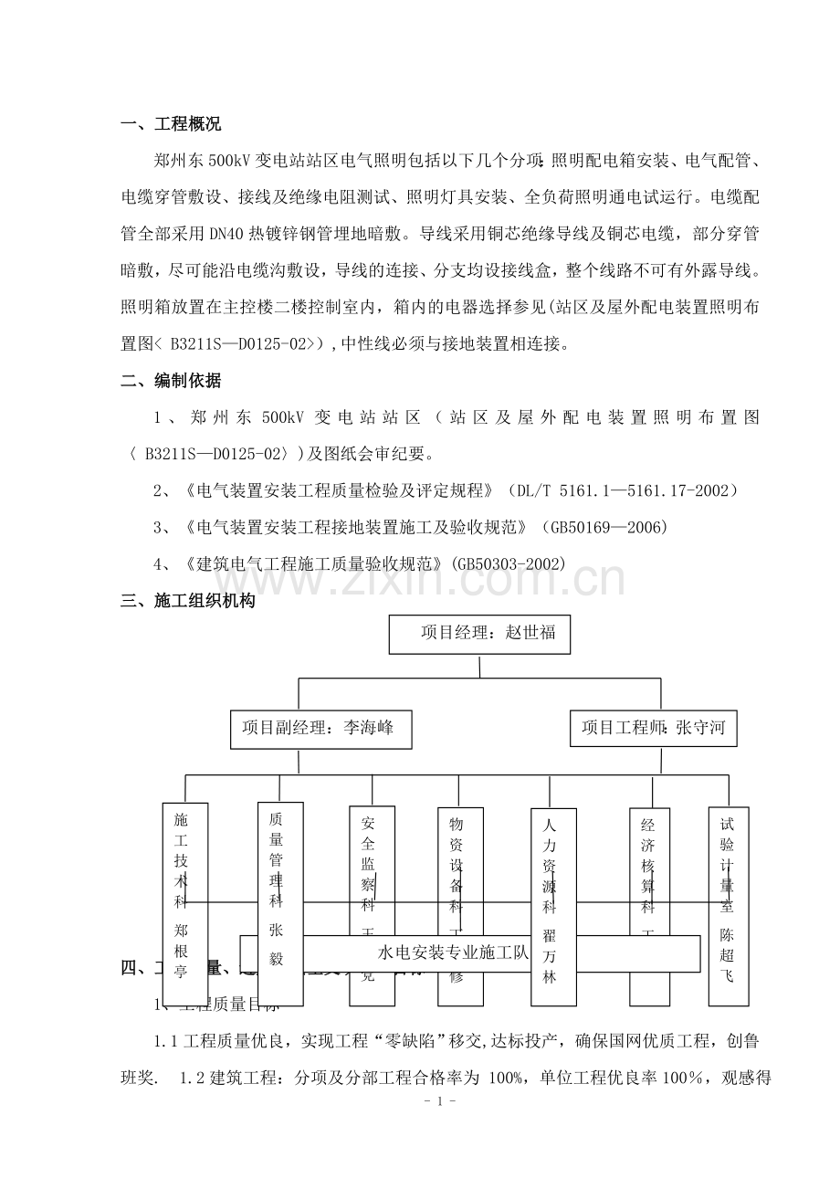 室外电气照明施工方案.doc_第1页