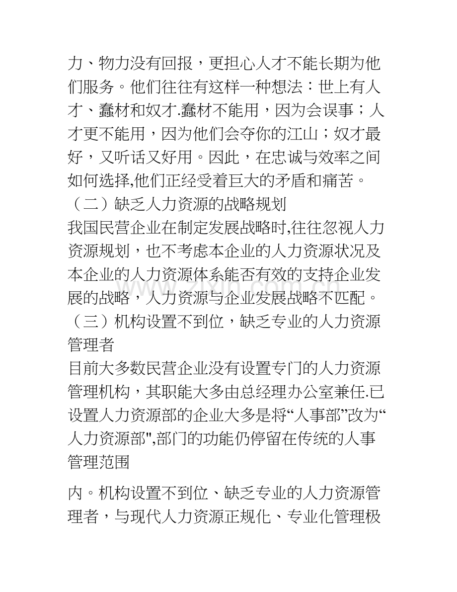 私营企业招聘与配置工作的职业困惑分析.doc_第3页