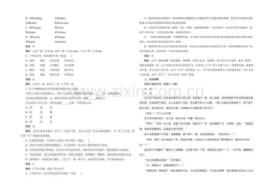 2021-2022学年高一语文(语文版)必修1学案：铸剑-Word版含答案.docx_第3页