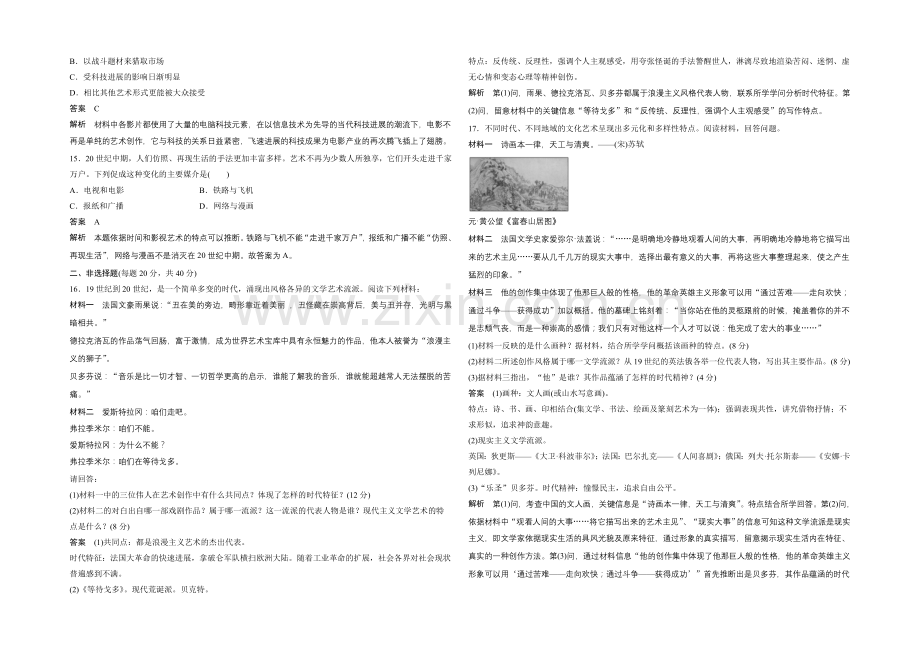 2021-2022学年高二历史人教版必修3单元检测卷(八)-Word版含答案.docx_第3页