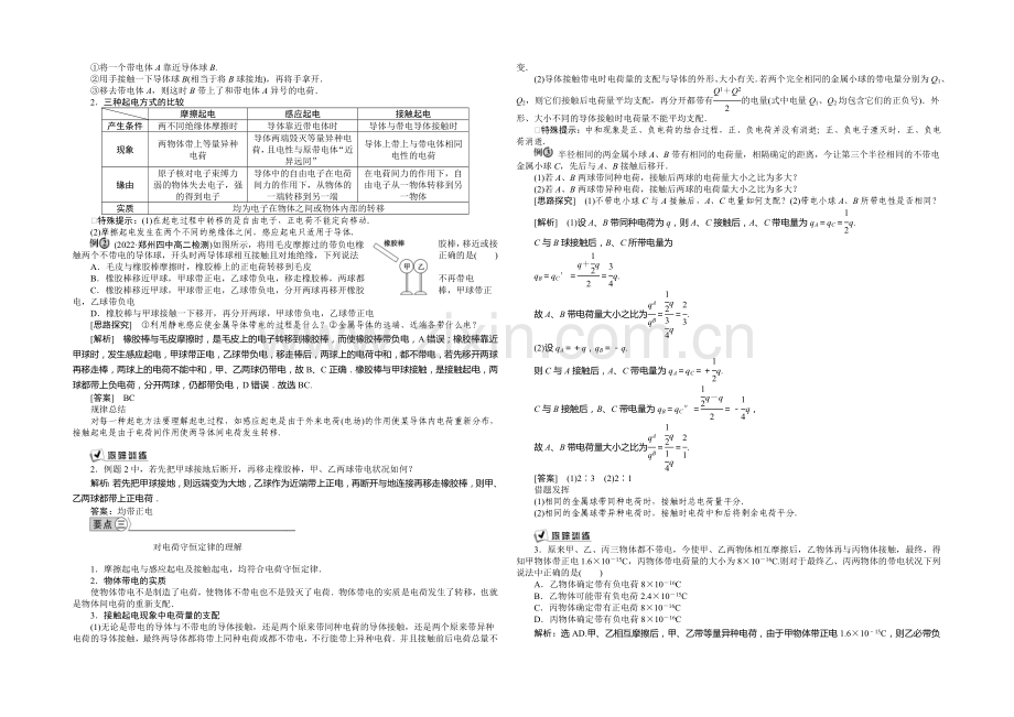 2021年高中物理人教版选修3-1导学案：第一章第1节电荷及其守恒定律-.docx_第2页