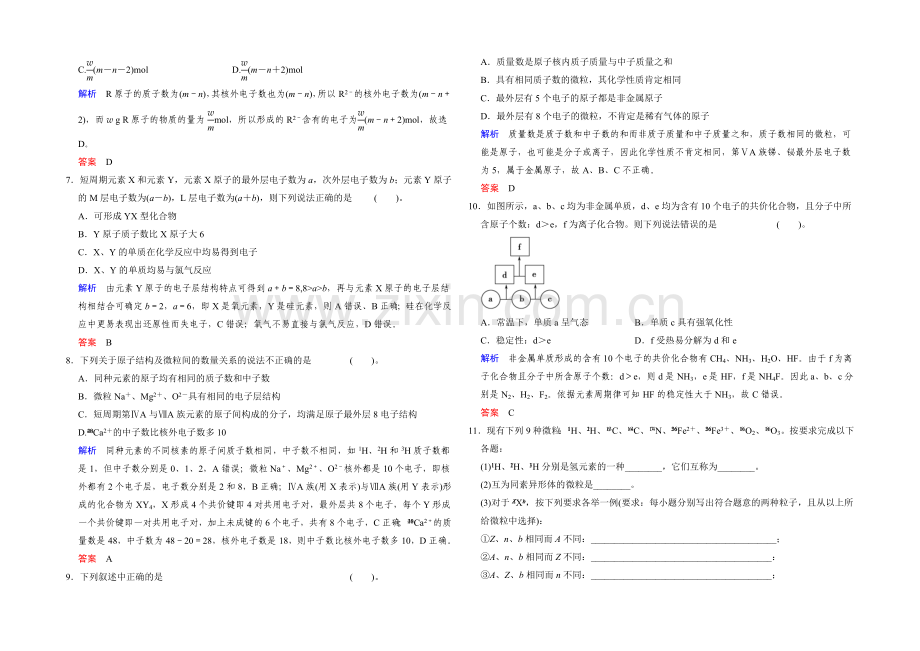 2022年高考一轮复习高三化学课时作业：第5章-基础课时1原子结构-Word版含答案.docx_第2页