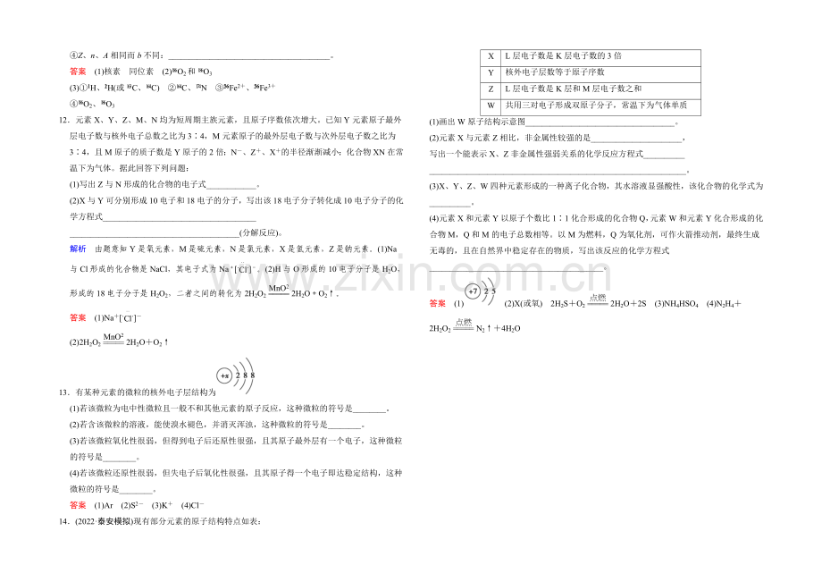 2022年高考一轮复习高三化学课时作业：第5章-基础课时1原子结构-Word版含答案.docx_第3页