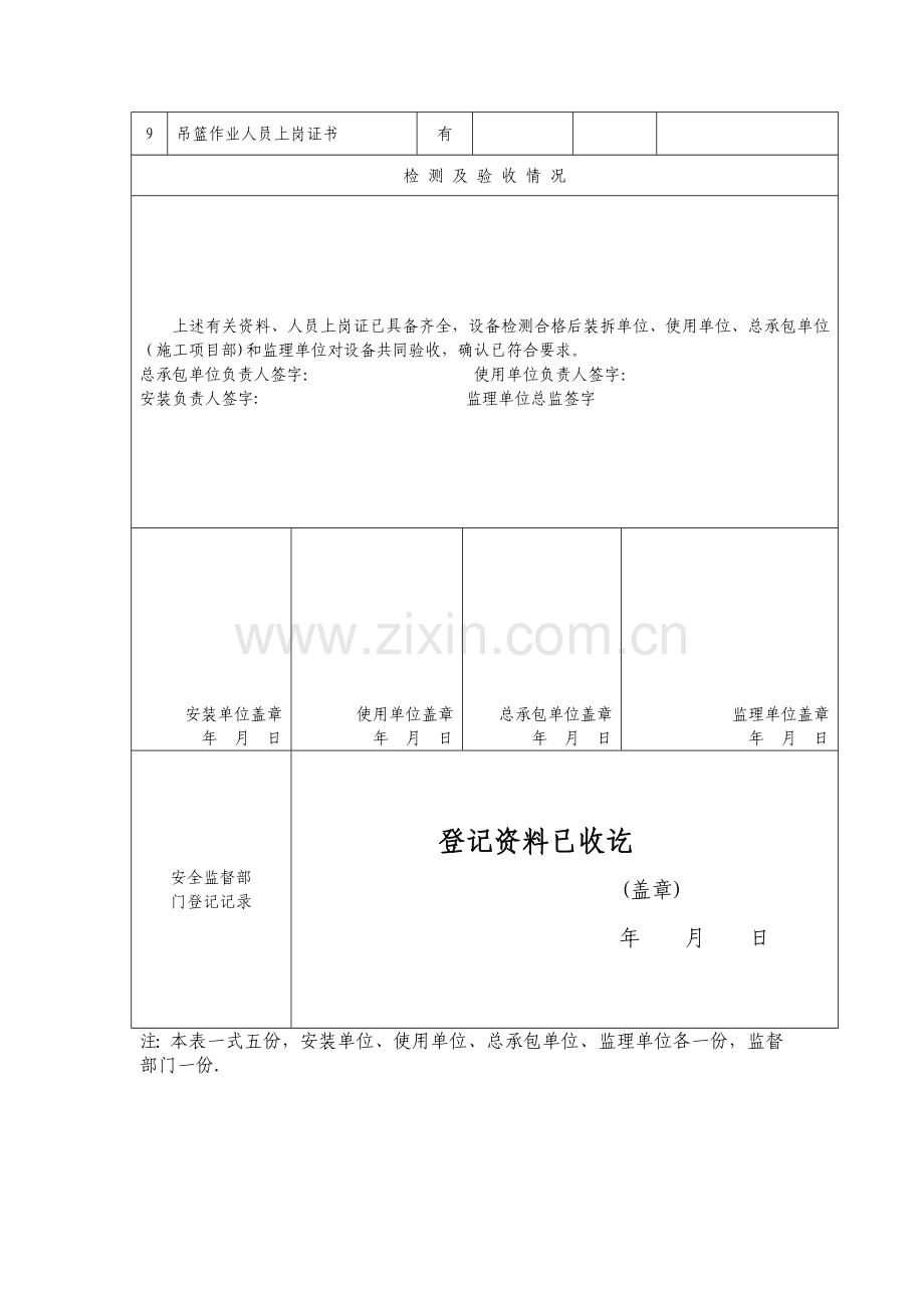 建设工程高处作业吊篮安装使用登记表.doc_第2页