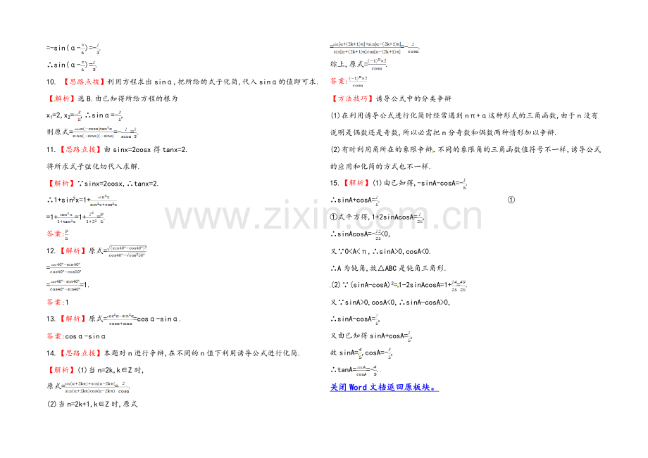 2020年数学文(广西用)课时作业：第四章-第二节同角三角函数的基本关系式及诱导公式.docx_第3页