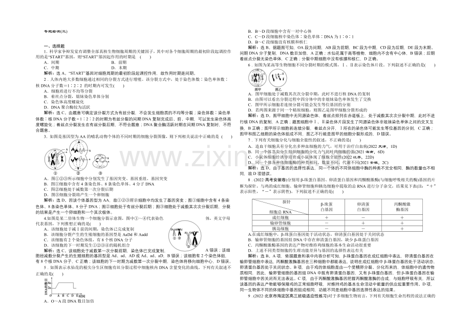 2021届高考生物二轮复习专题检测(三)-Word版含解析.docx_第1页