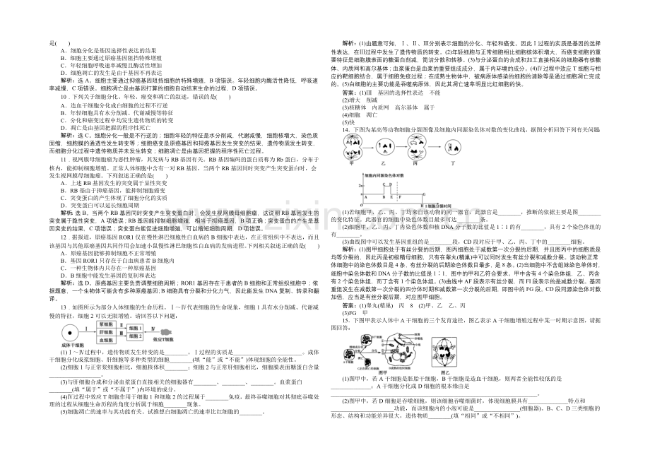 2021届高考生物二轮复习专题检测(三)-Word版含解析.docx_第2页