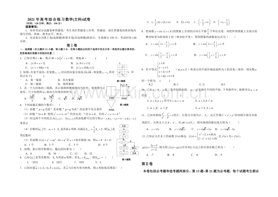 陕西省西工大附中2021届高三下学期四模考试数学文试题Word版含答案.docx_第1页