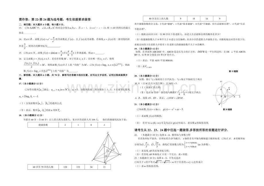 陕西省西工大附中2021届高三下学期四模考试数学文试题Word版含答案.docx_第2页