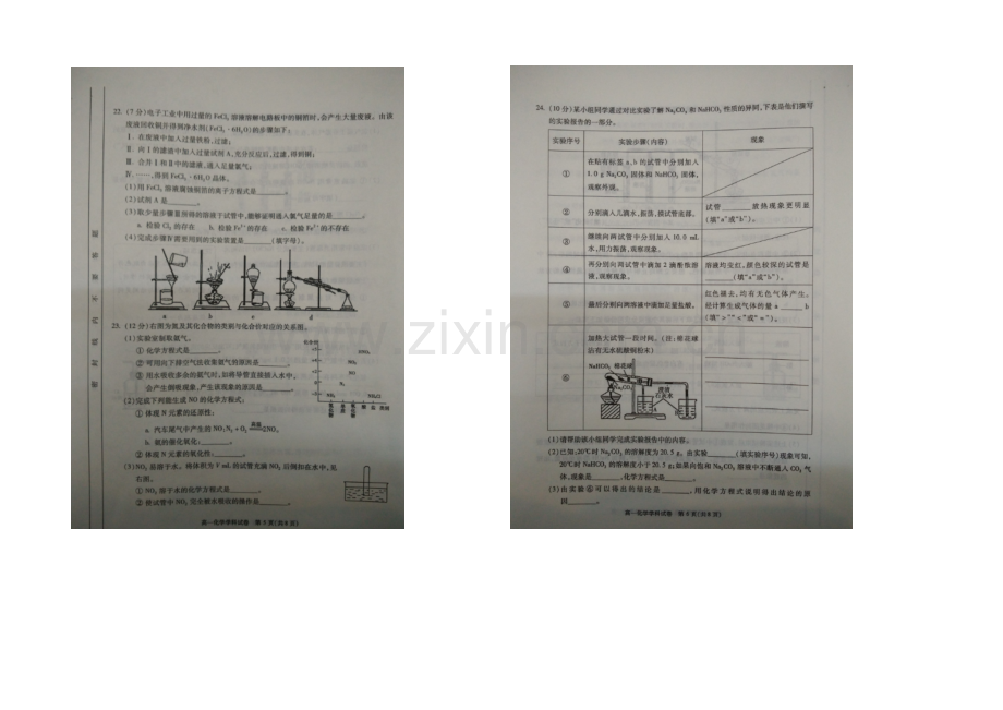 北京市朝阳区2020-2021学年高一上学期期末考试化学试卷-扫描版含答案.docx_第3页