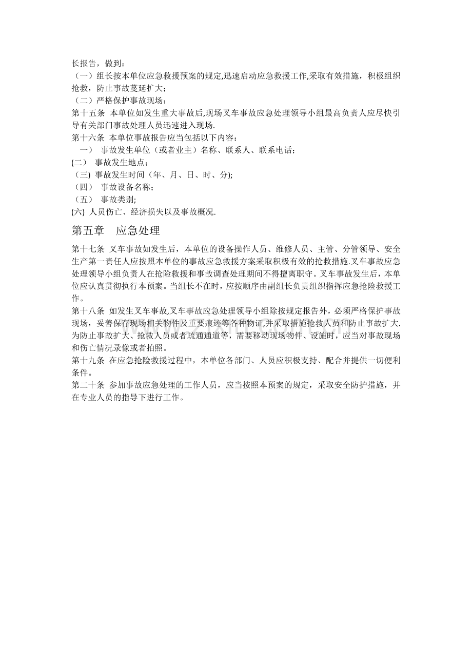 特种设备——叉车应急预案.docx_第2页