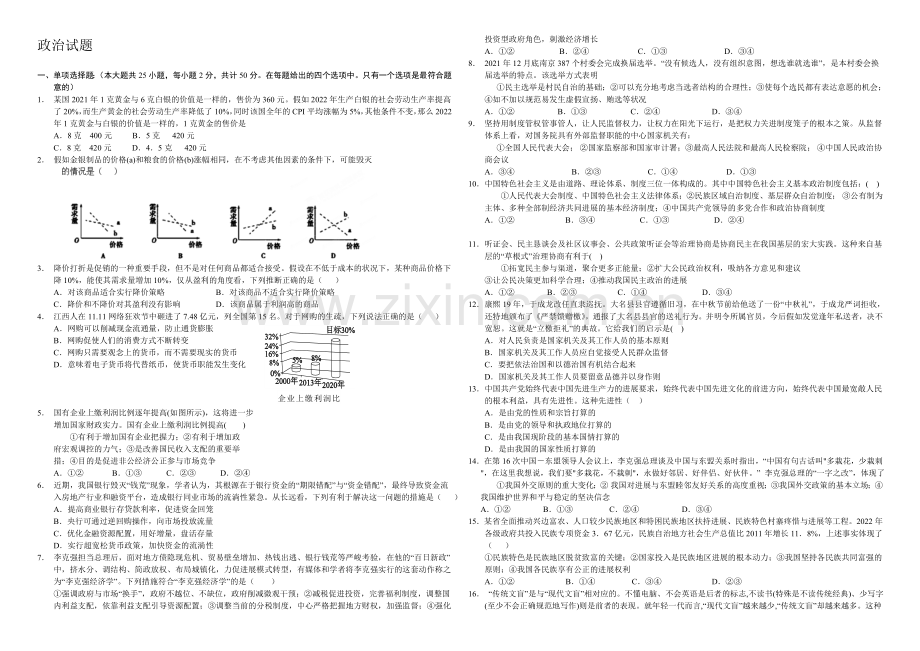 高三优题训练系列之政治(12)Word版含答案.docx_第1页