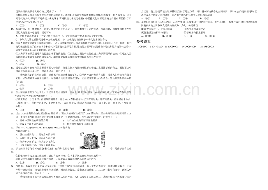 高三优题训练系列之政治(12)Word版含答案.docx_第2页