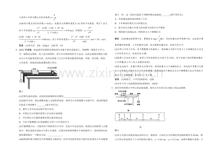 2021届高考物理(浙江专用)二轮精选题组：专练12-力学实验(含解析).docx_第2页