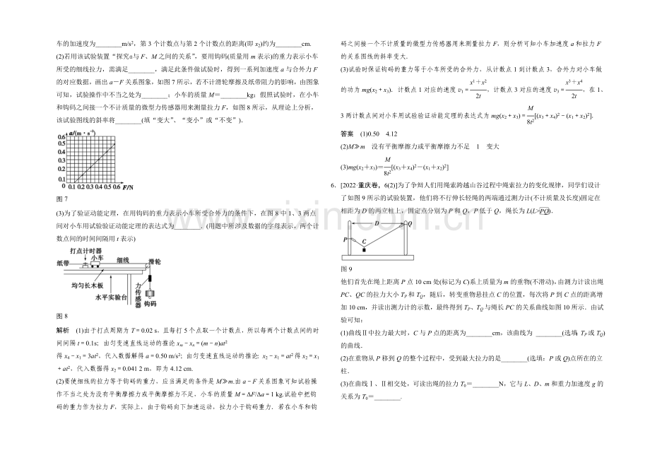 2021届高考物理(浙江专用)二轮精选题组：专练12-力学实验(含解析).docx_第3页