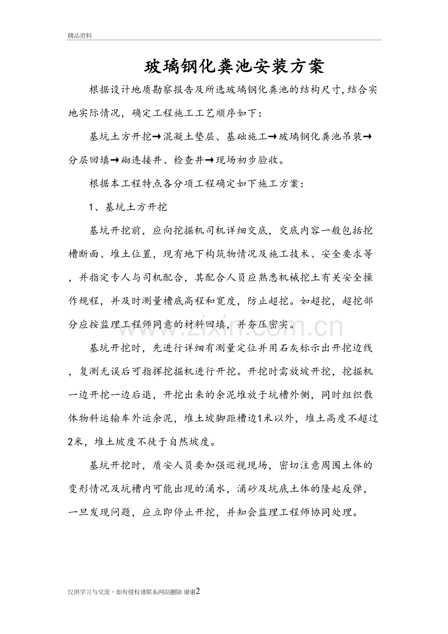 玻璃钢化粪池安装方案汇编.doc_第2页