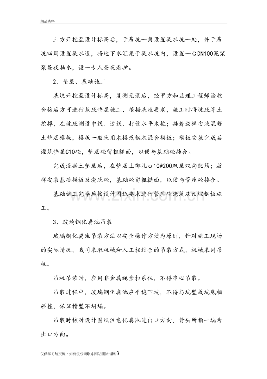 玻璃钢化粪池安装方案汇编.doc_第3页