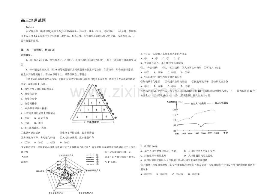 山东省莱芜市2022届高三上学期期中考试地理试题-Word版含答案.docx_第1页