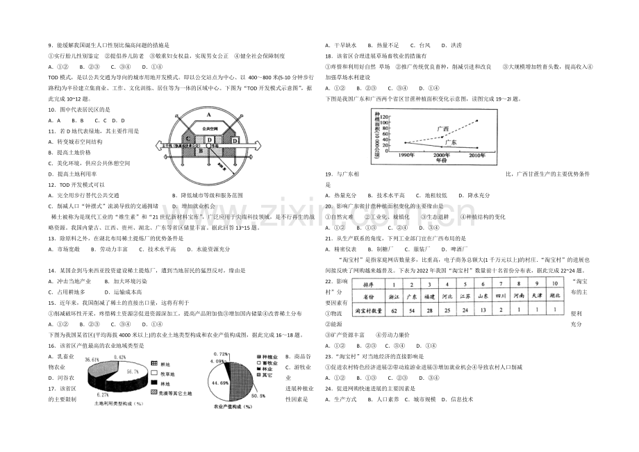 山东省莱芜市2022届高三上学期期中考试地理试题-Word版含答案.docx_第2页