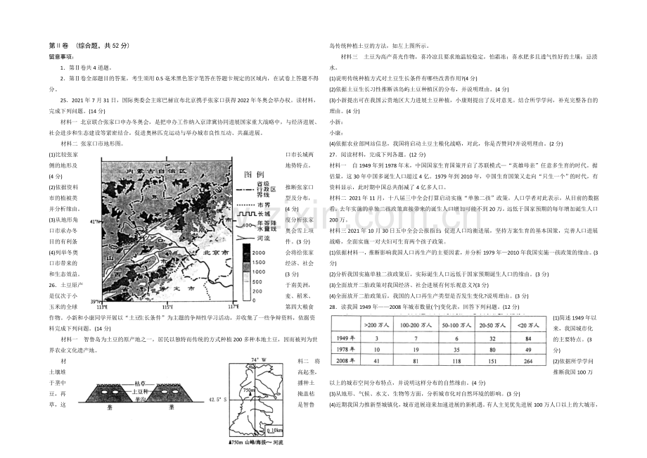 山东省莱芜市2022届高三上学期期中考试地理试题-Word版含答案.docx_第3页