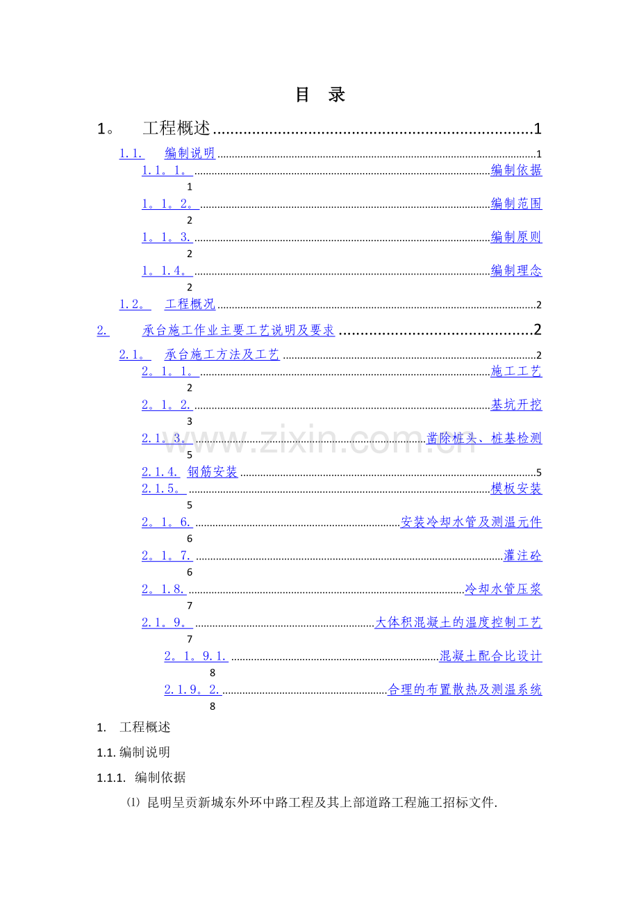 水下承台施工专项方案.doc_第1页