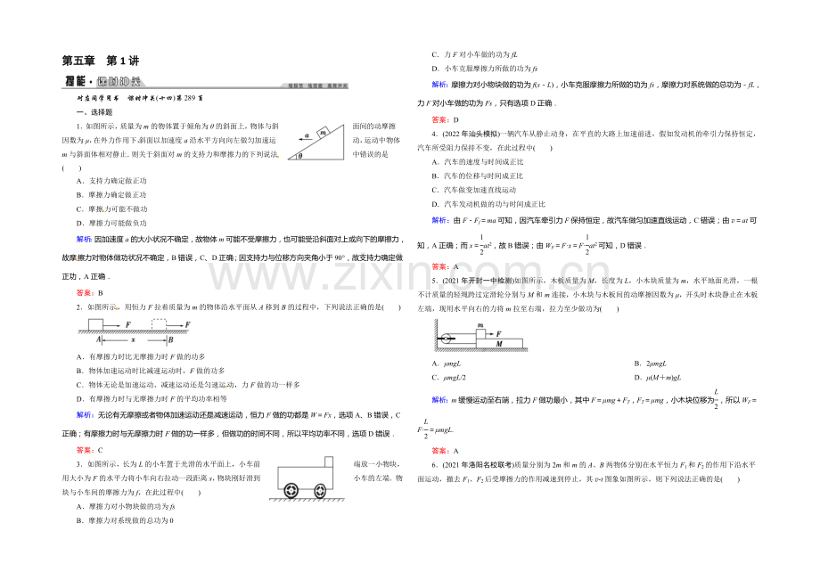 2022年《创新教程》高考物理新课标大一轮复习课时作业：第五章-机械能及其守恒定律-1-.docx_第1页